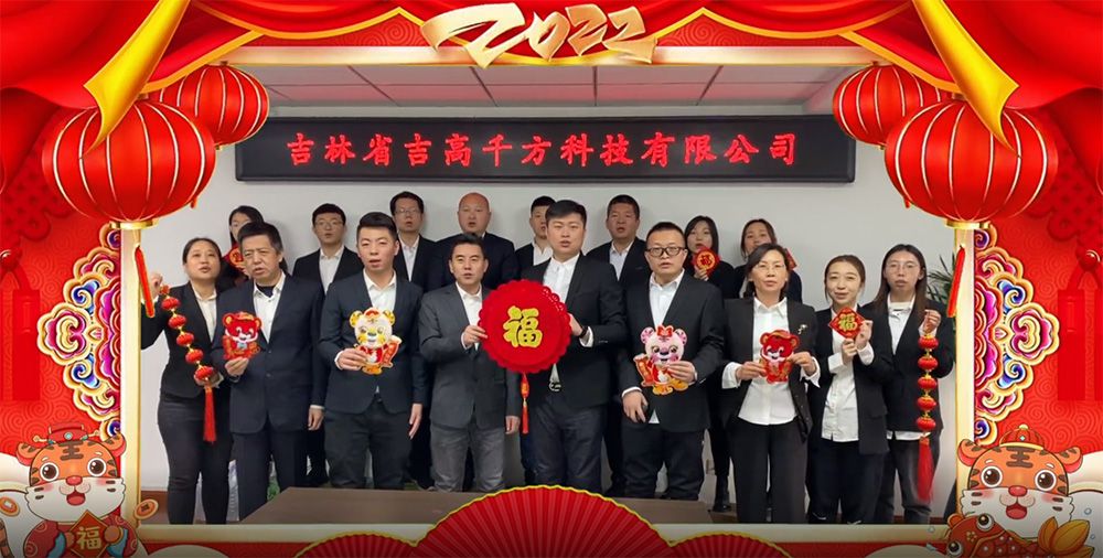 58、2022年1月25日吉高千方工會(huì)委員會(huì)組織開展新春送祝福活動(dòng).jpg